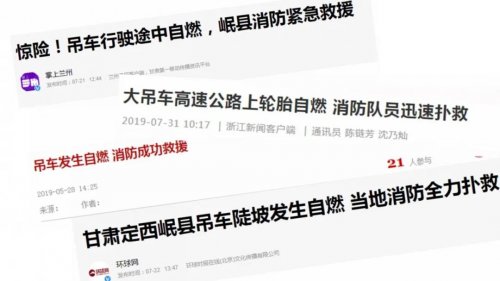 防止吊車自燃，這些措施你必須知道